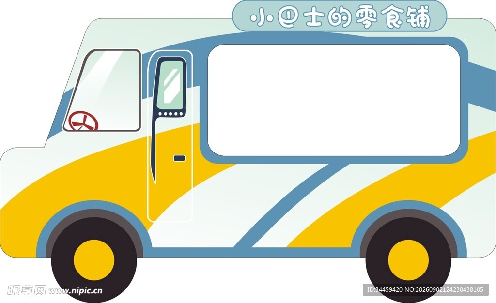 生日布置零食车