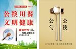 公筷公勺倡导文明健康生活