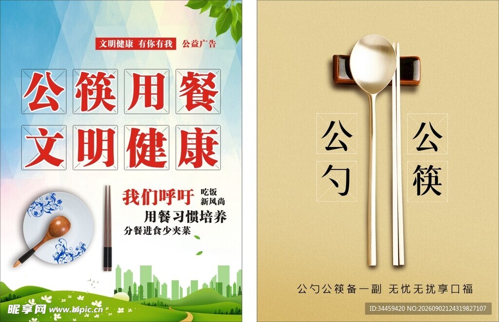 公筷公勺倡导文明健康生活