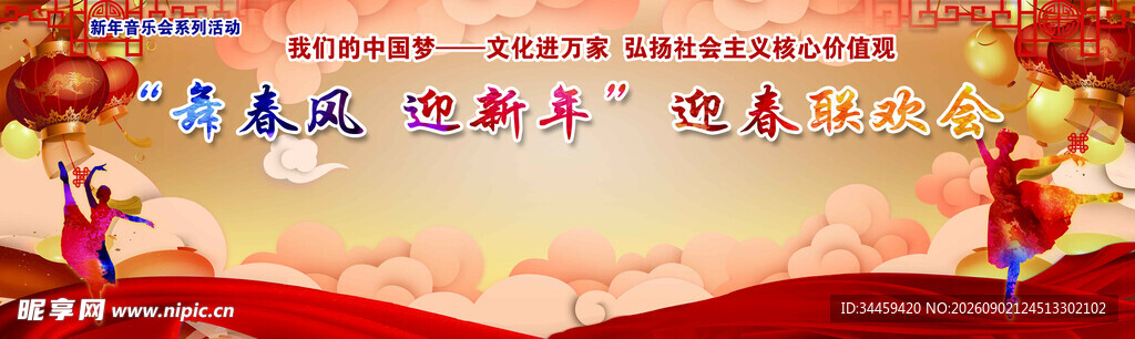 喜庆舞台表演