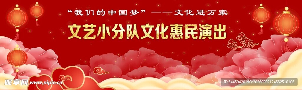 文艺小分队文化惠民演出