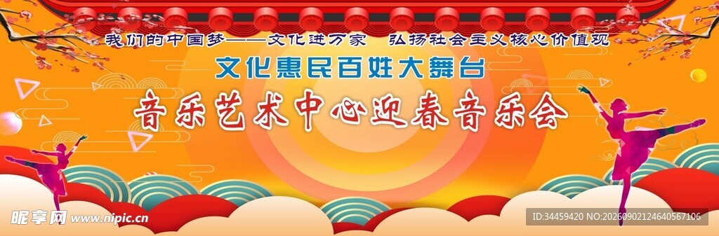 喜庆节日舞台表演背景图