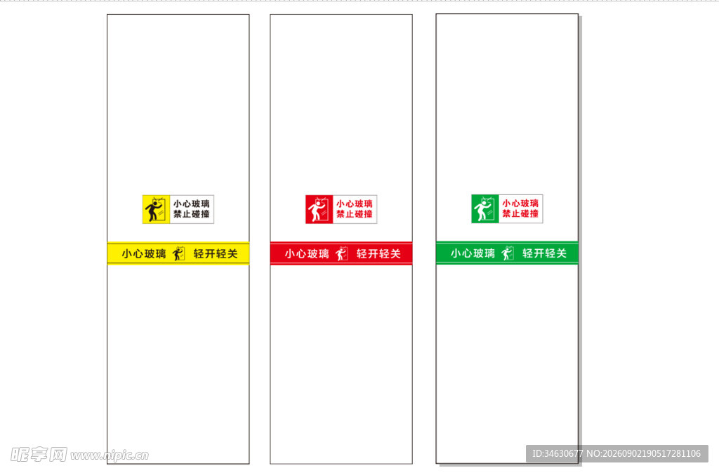 小心玻璃