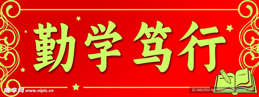 对联横批