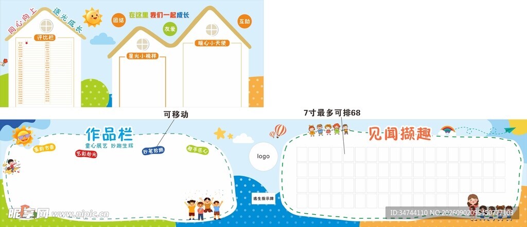 儿童卡通文化墙