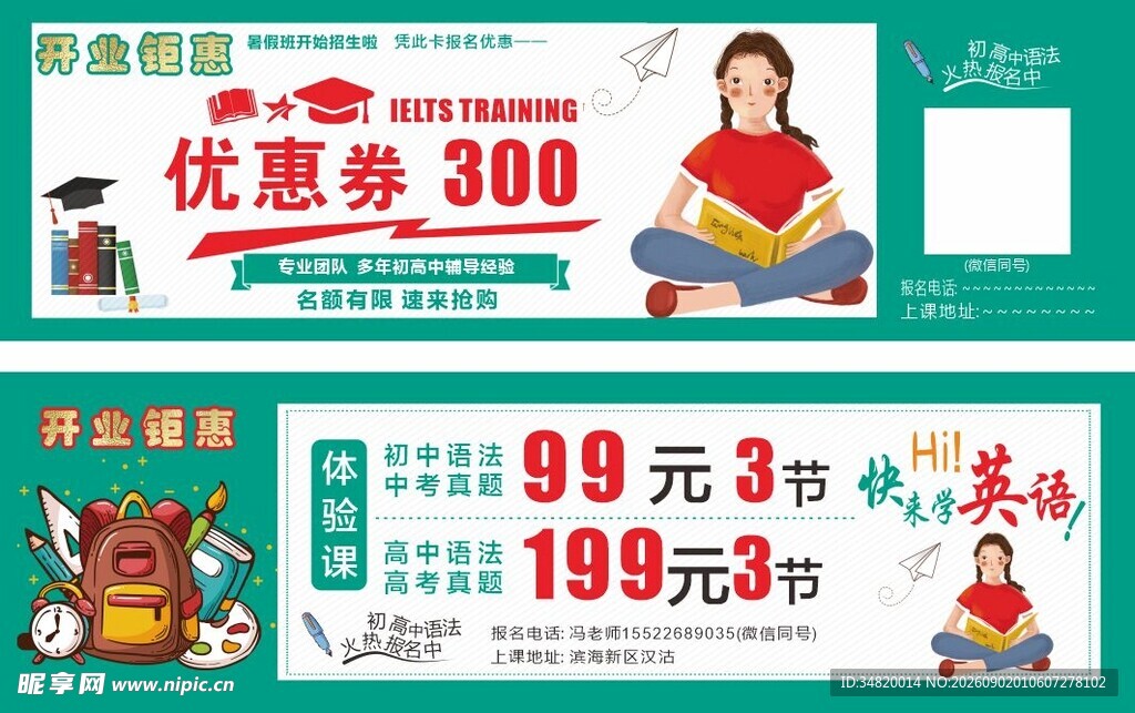 英语培训促销优惠活动券