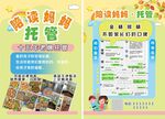 快乐假期托管服务宣传页