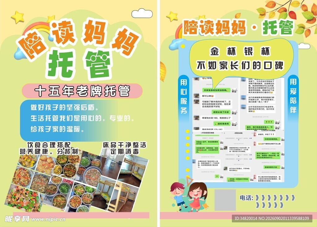 快乐假期托管服务宣传页