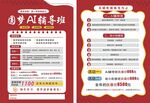 红色纯文字辅导班招生海报