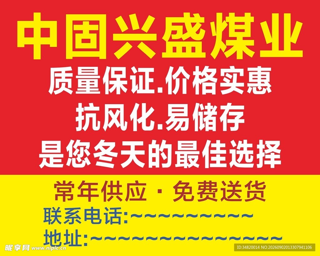 优惠供应信息纯文字红底排版