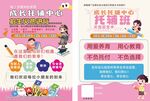 粉色少儿托辅班招生宣传海报