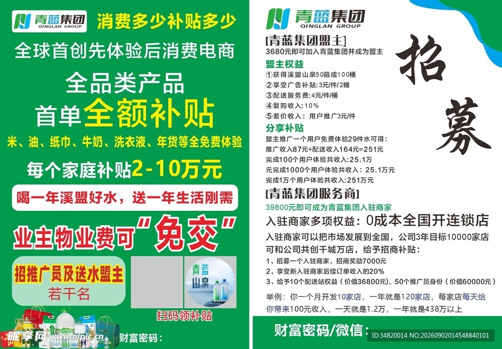绿色电商招募补贴海报
