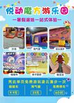 游乐园趣味无限展示海报
