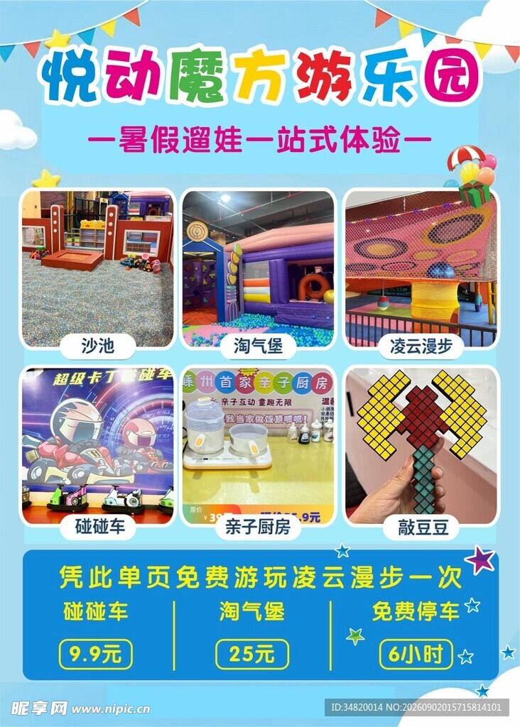 游乐园趣味无限展示海报