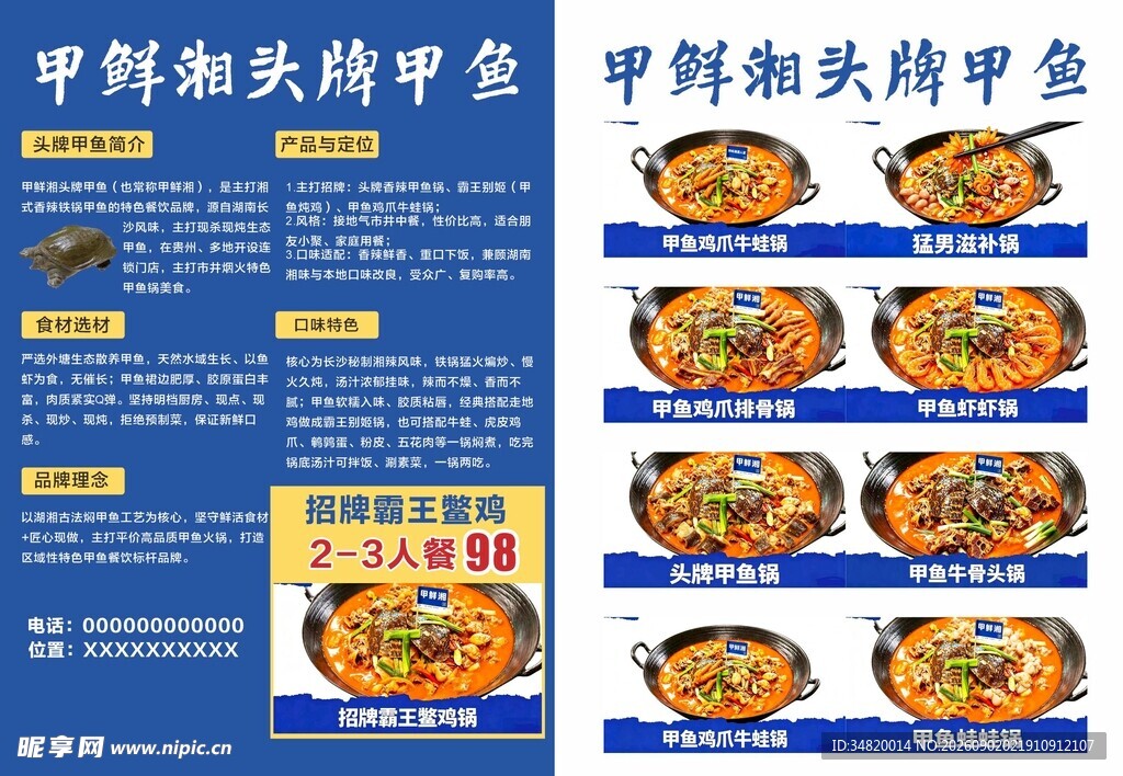 甲鱼套餐菜单菜谱单页