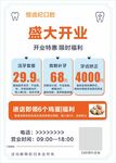 盛大开业促销活动海报