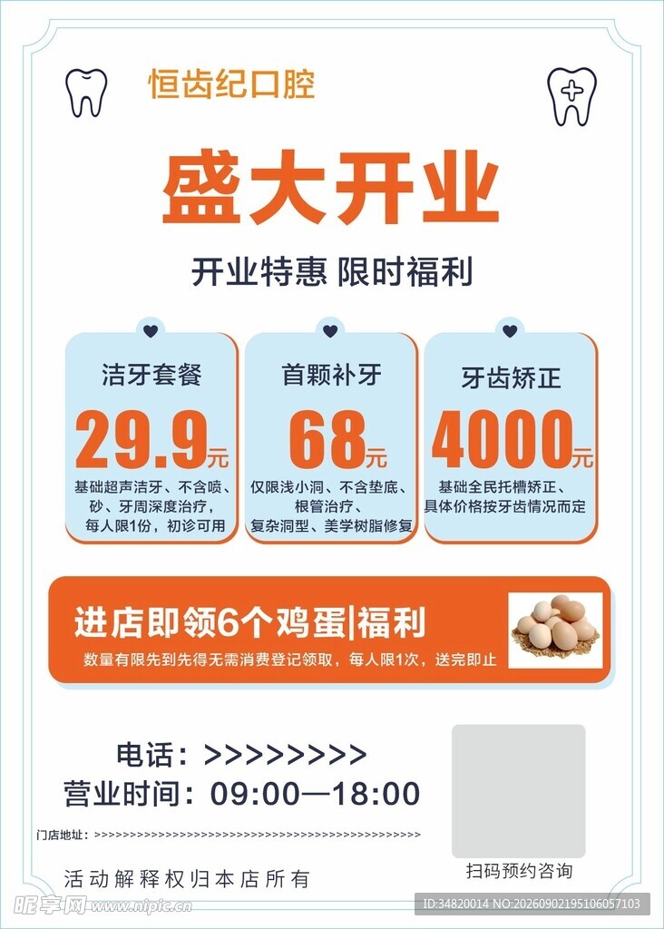 盛大开业促销活动海报
