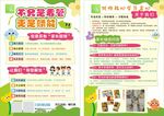赋能托管班介绍宣传单页