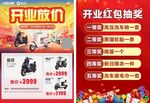 开业放价抽奖促销海报