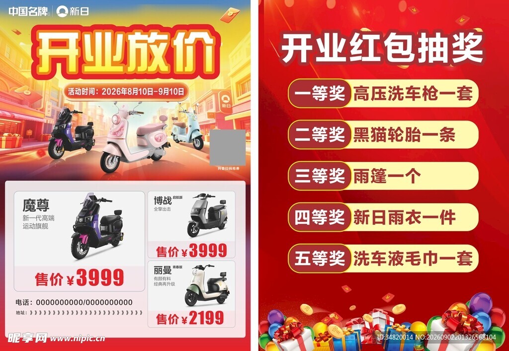 开业放价抽奖促销海报