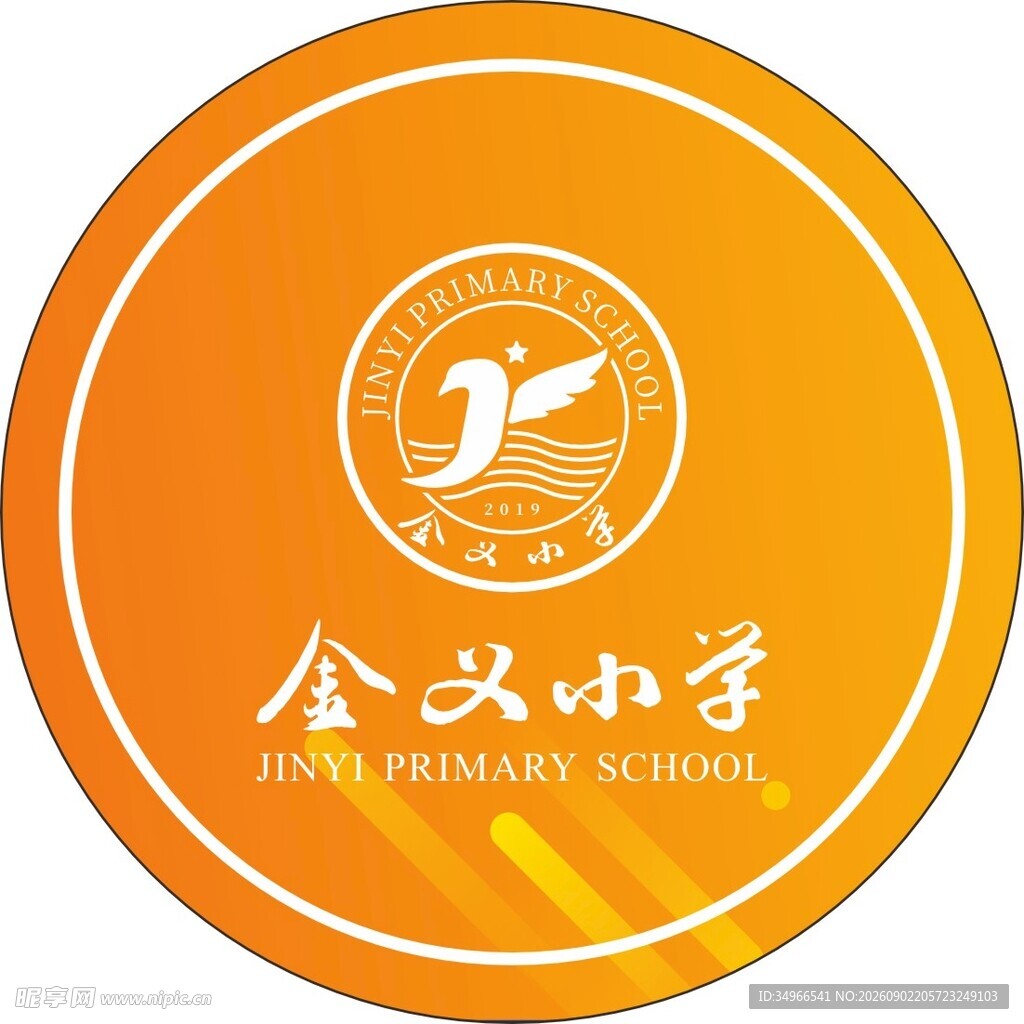 金义中学标志
