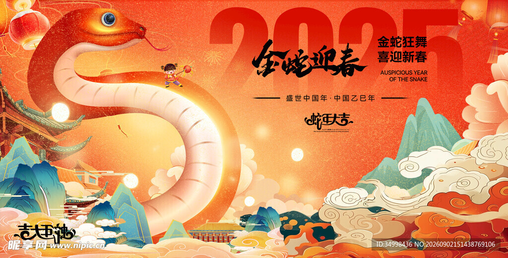 2024龙年新春喜庆插画