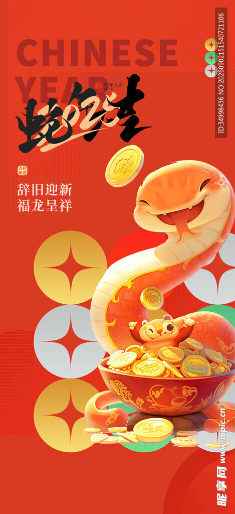 喜庆中式龙年元素插画