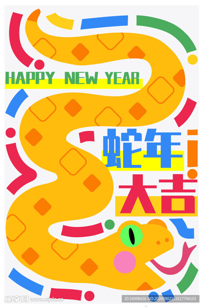 蛇年大吉新年装饰图案
