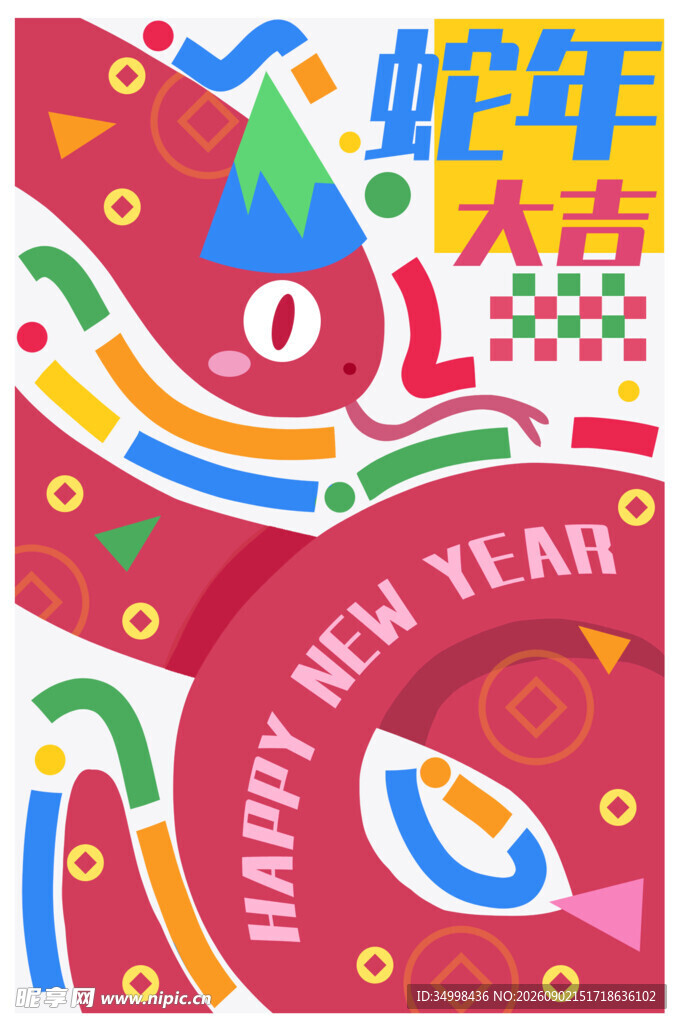 蛇年新年欢乐主题插画