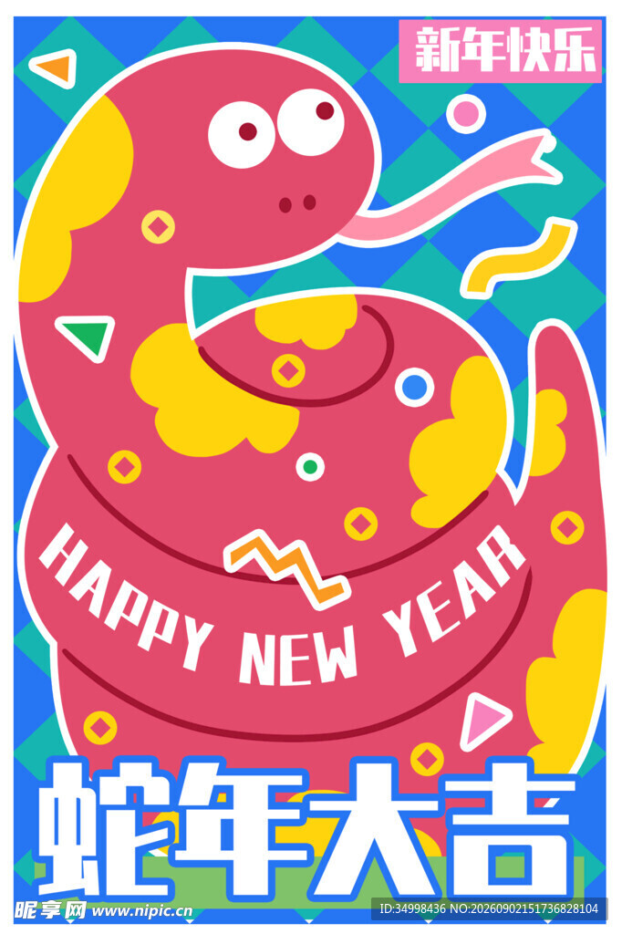 蛇年新春卡通贺岁插画