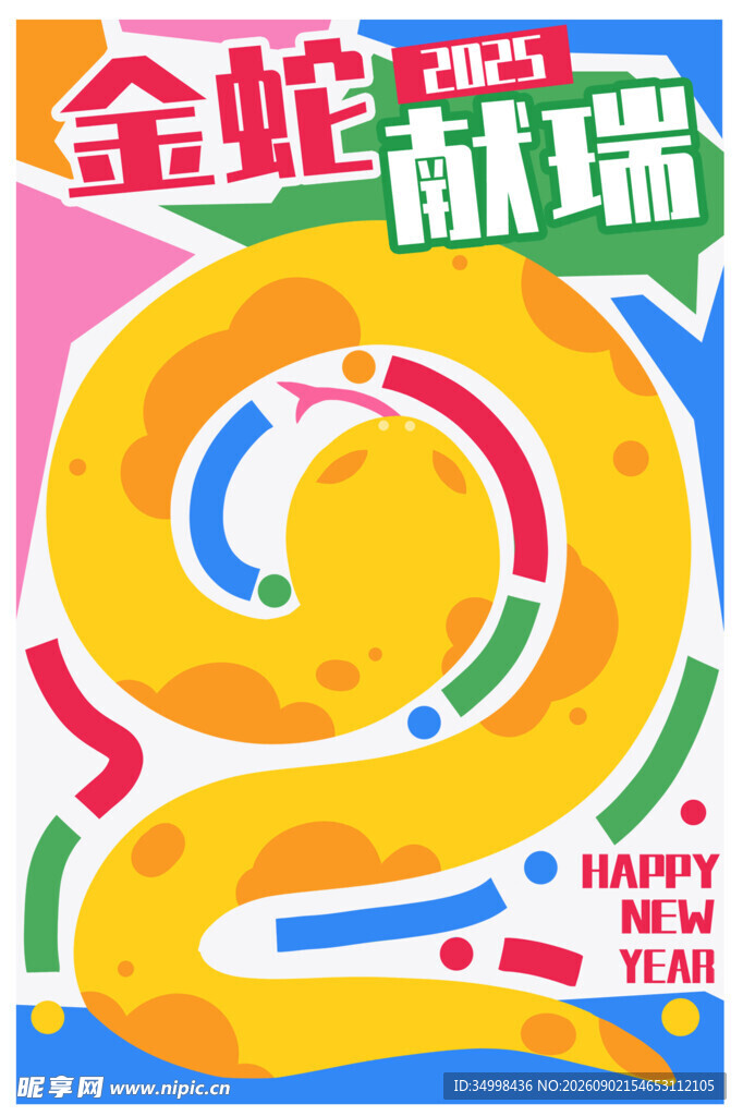 金蛇献瑞新年插画海报