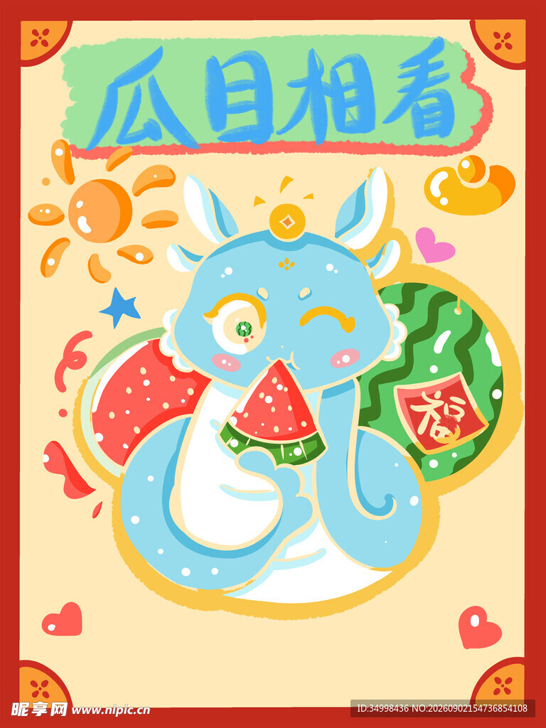 萌兽吃瓜图