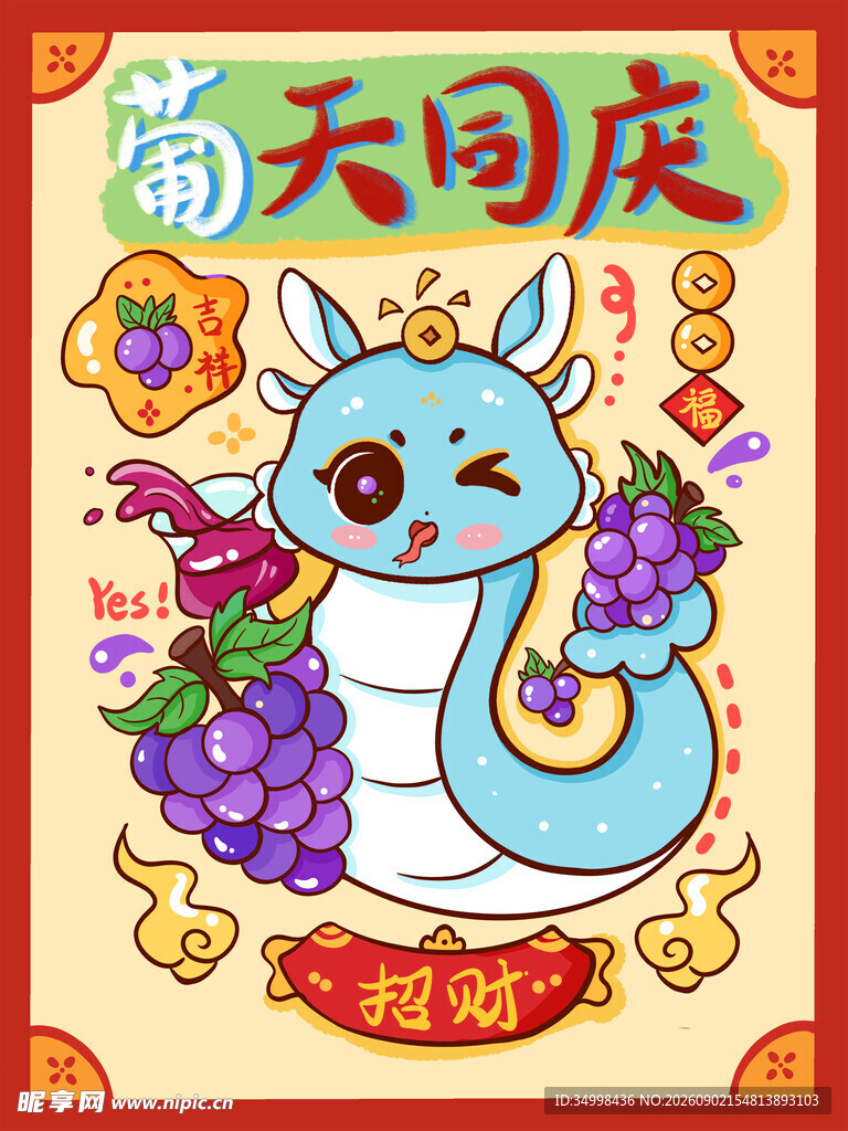 龙年国庆插画祥瑞迎佳节