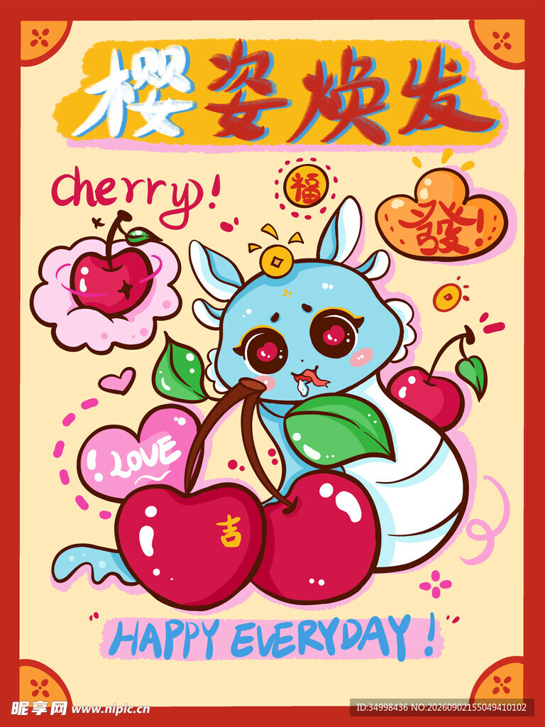 可爱樱桃萌宠插画