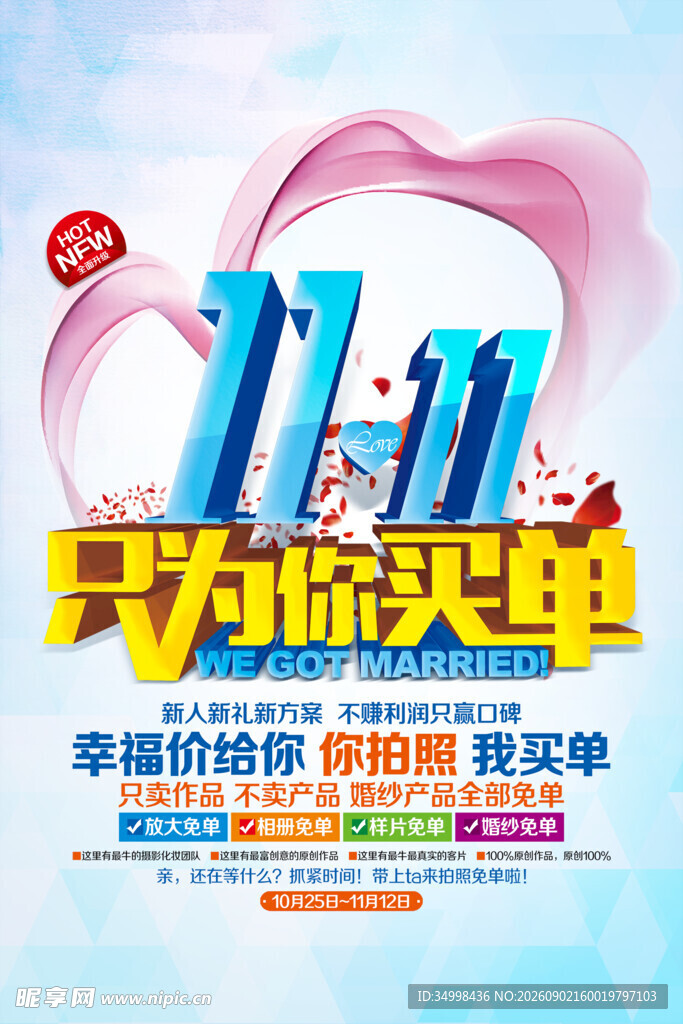 购物狂欢只为你买单
