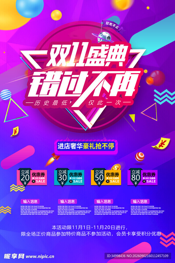 双11盛典大促开启