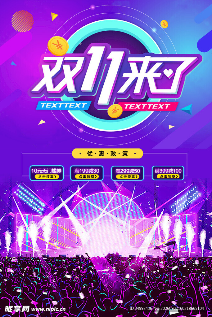 双11狂欢现场热闹非凡