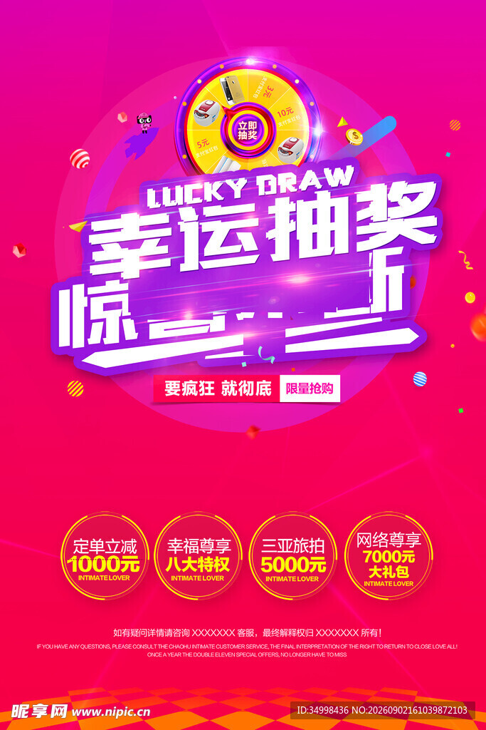 幸运抽奖惊喜来袭