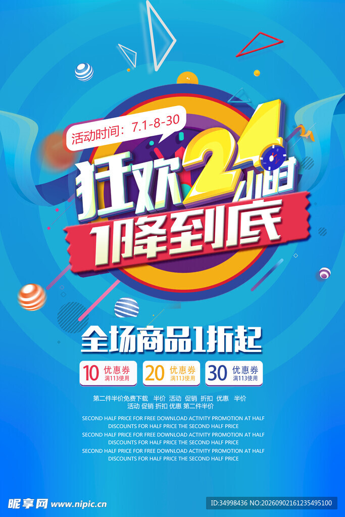 狂欢24小时 1折到底