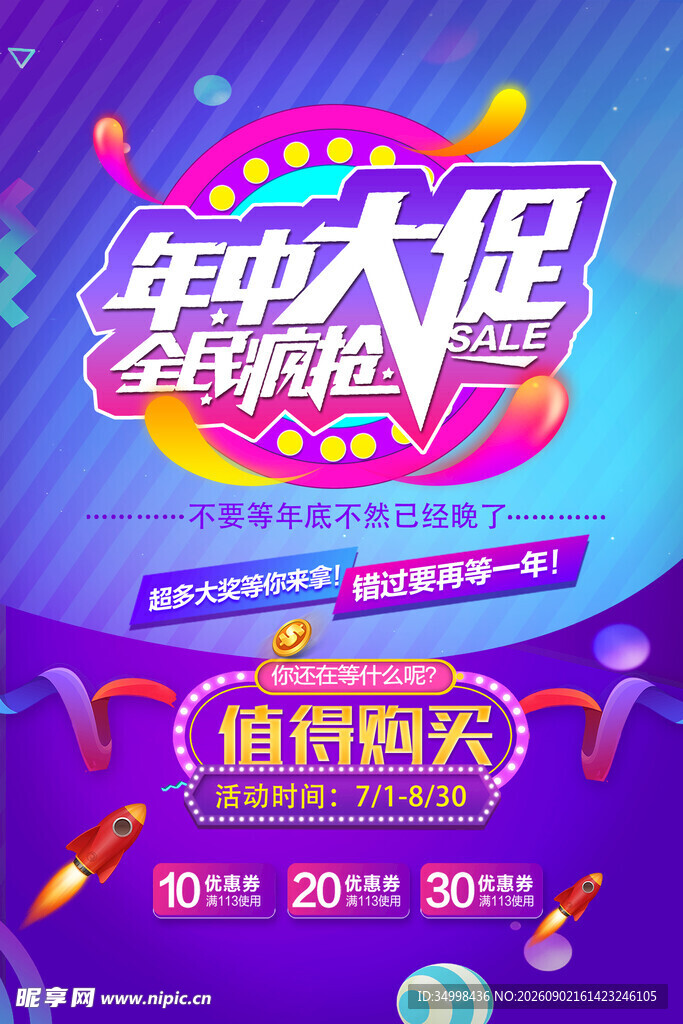 年终大促全场疯抢海报