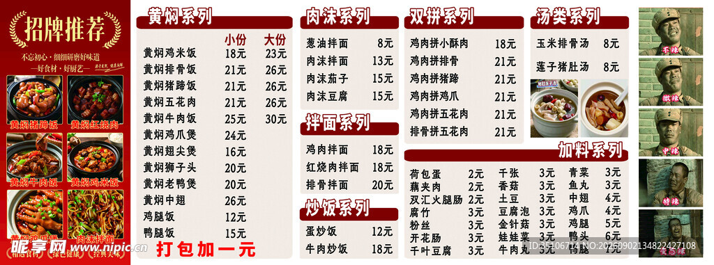 中式餐厅菜单展示