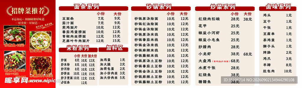 火锅店菜单价目表展示