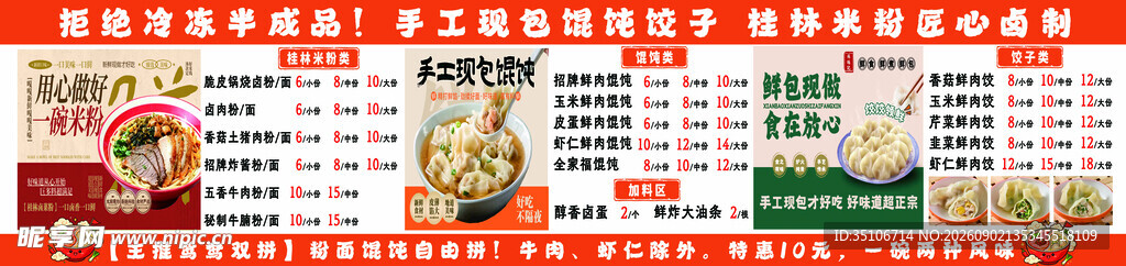 馄饨菜单