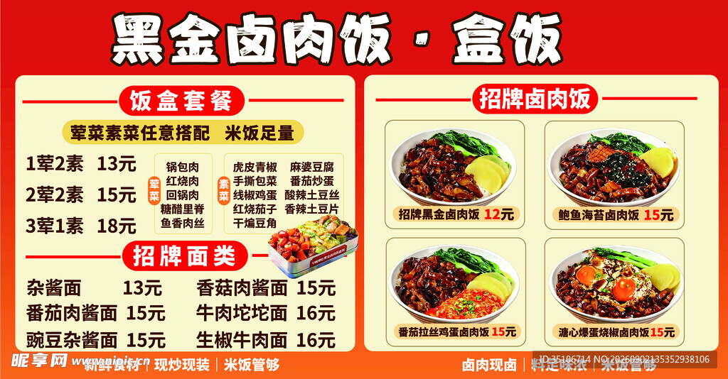 黑金卤肉饭套餐菜单展示