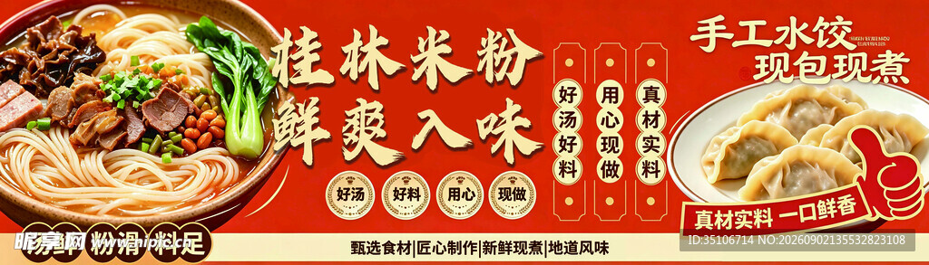 桂林米粉