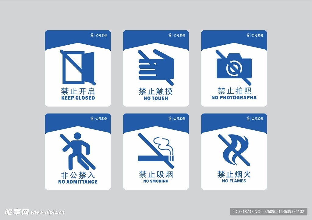 禁止标识牌