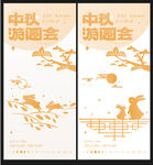 中秋海报 