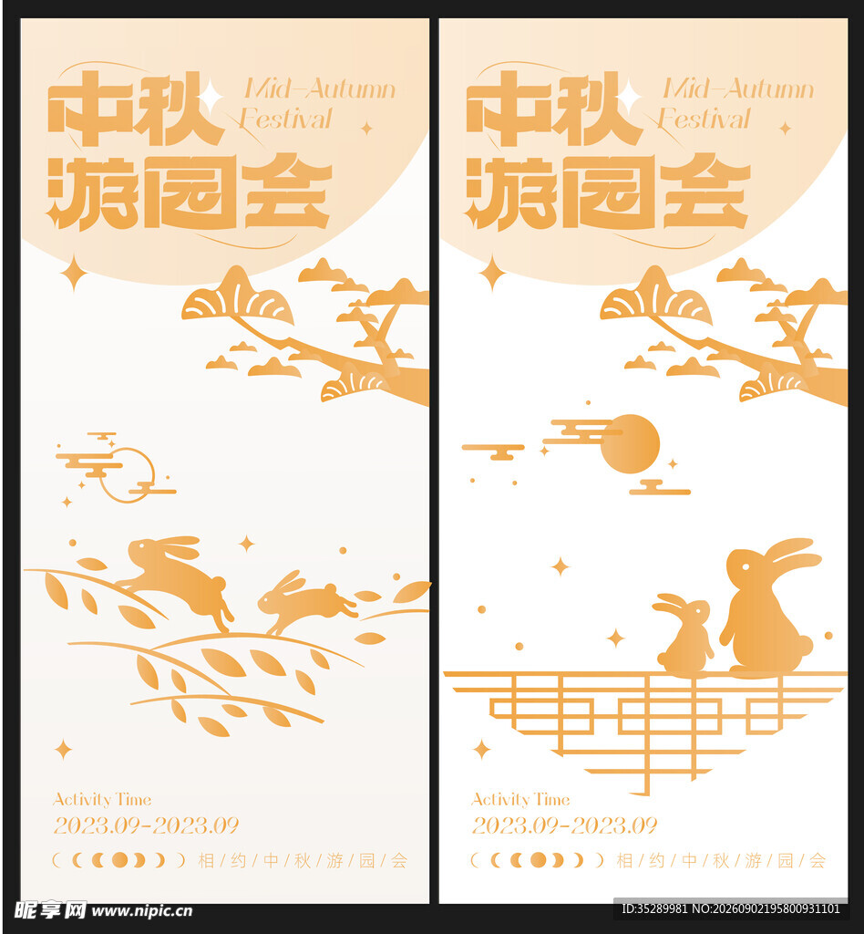 中秋海报 
