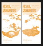 中秋海报 