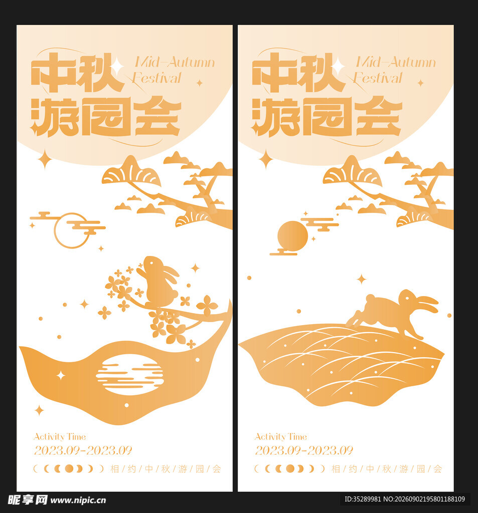 中秋海报 